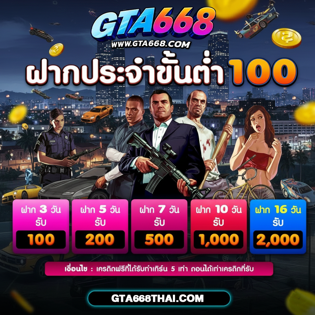 gta668 สมัคร