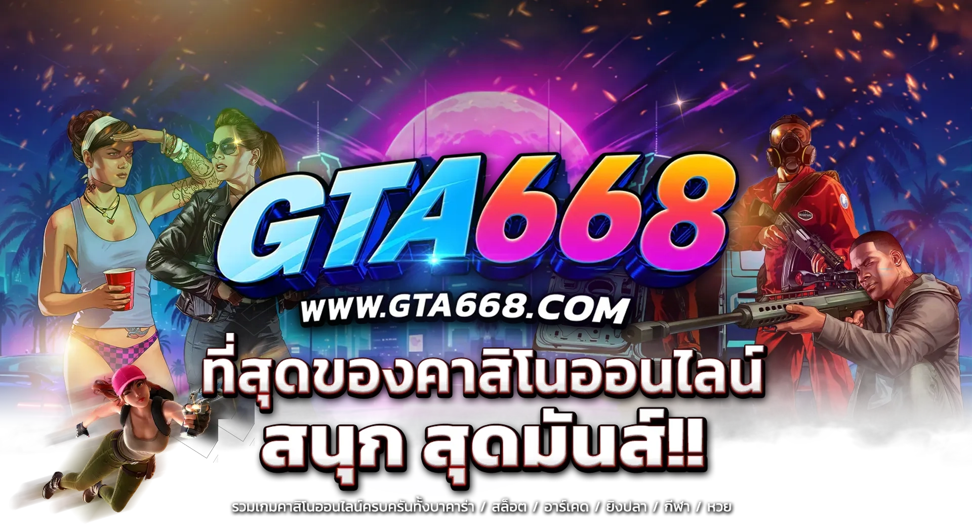 gta668 สล็อต